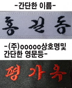 ▣ 이름 홍길동 자수 ▣ (쓰는사람의 필체작업)