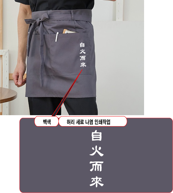 회색 허리 앞치마