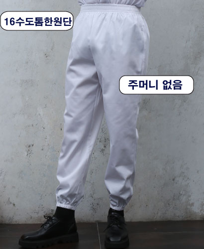 SP-13-1  16수 백색 상하고무줄 바지 ㅡ(도톰한원단) 남여공용