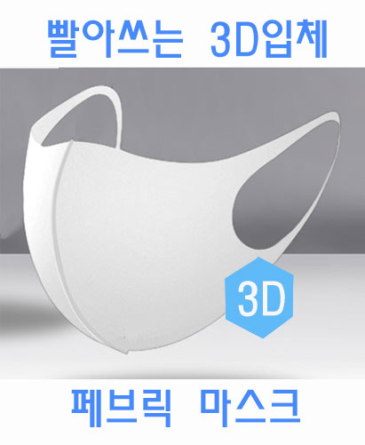 S-11 블랙 3D 입체 페브릭 마스크