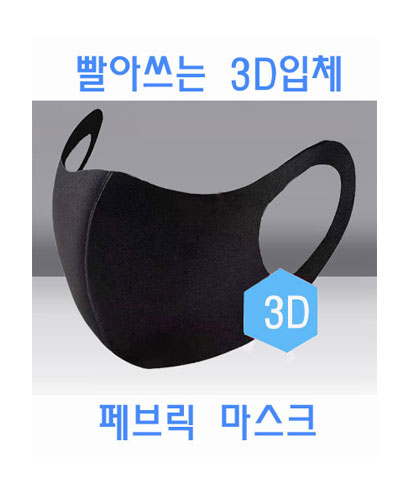 S-9 블랙 3D 입체 페브릭 마스크