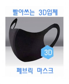 S-9 블랙 3D 입체 페브릭 마스크