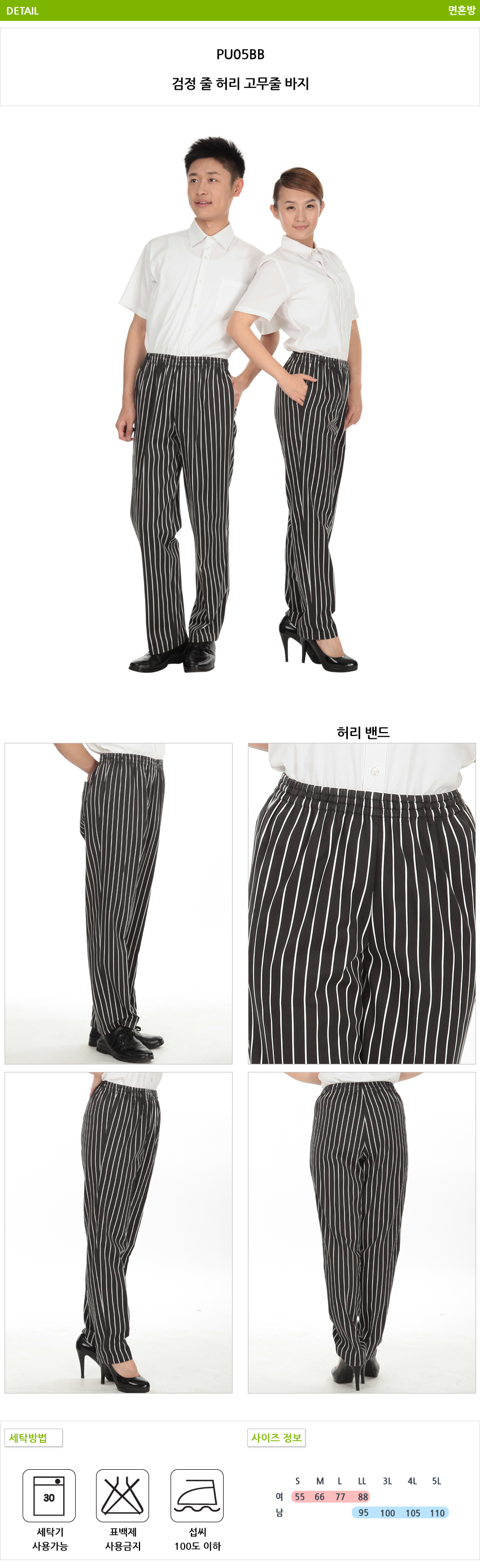 SP-105 검정 줄지 바지 (남여공용)